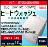 日立 縦型洗濯乾燥機