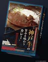 神戸牛の旨みを味わうカレー”THE CURRY OF KOBE"