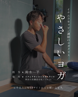 6/30(火)やさしいヨガ【鈴木一平】