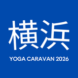 【横浜】YOGA CARAVAN 2026