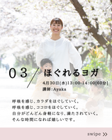 ほぐれるヨガ
