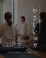 6/20(土)やさしいヨガ【Tomoko】