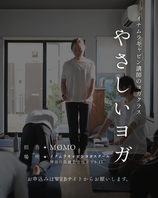 7/27(月)やさしいヨガ【MOMO】