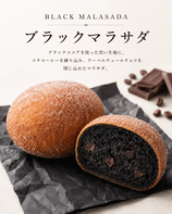 ブラックマラサダ（5個入）