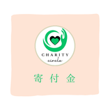 寄付金