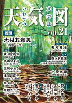 文芸誌「天気図21号」