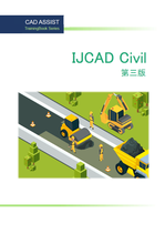 IJCAD Civil トレーニングブック（第三版）