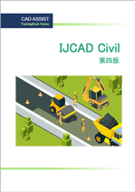 IJCAD Civil トレーニングブック（第四版）