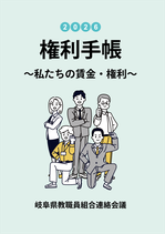 2026権利手帳（組合連）