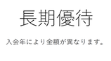 【長期優待】2025年6月27日 寿司講師養成講習「上級」