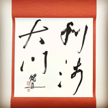 60分鑑定／作品35×35㎝（額装付）