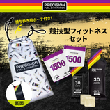 競技型フィットネスセット