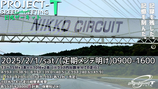 2025年2月1日(土)日光サーキット(9-16)