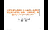 切断技術の基礎とその応用－各種切断技術の原理・特徴、切断品質、最新のアプリケーション－