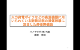 火力発電ボイラなどの高温機器に用いられている耐熱材料の損傷形態に注目した寿命評価法