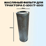 09278 Ölfilter Traktor T-100M. Oil filter tractor T-100M. Engine D-108. Секция масляного фильтра трактора Т-100М. Двигатель Д-108.