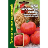 Томат КУРОЧКА РЯБА розовая