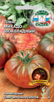 Томат МИКАДО ШОКОЛАДНЫЙ