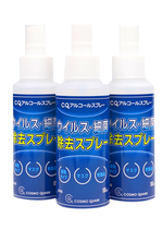 CQアルコールスプレー3本セット