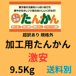 激安規格外たんかん-Big箱（9.5Kg）※本人宛発送のみ