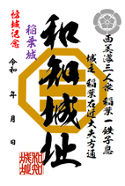 商品名　①和知城址　/②米田城址　/③牛ヶ鼻砦　/④猿啄城址　/⑤下麻生城跡　/⑥馬串砦跡　/⑦多治見城址　/⑧根本城址　/⑨妻木城址　/⑩土岐高山城址　/⑪福島氏館跡　/⑫八坂山城跡