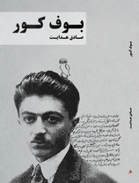Blind Owl - بوف کور
