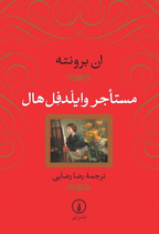 The Tenant of Wildfell Hall - مستاجر وایلدفل هال