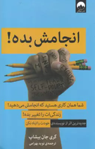 Do the Work - انجامش بده