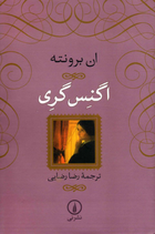 Agnes Grey - اگنس گری
