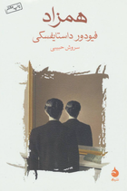 The Double - همزاد