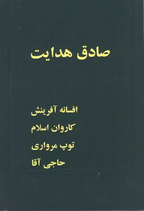 4 Stories by S. Hedayat - چهار داستان از صادق هدایت
