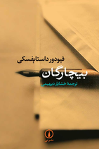 Poor Folks - بیچارگان