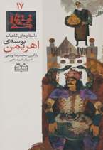 Ahreeman's Kiss - بوسه اهریمن