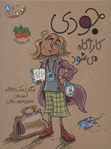 Judy Moody, Girl Detective - جودی کارآگاه می شود
