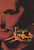 The Prince - شهریار