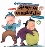 Jump! - بپر بپره بپر مثل کانگورو بپر