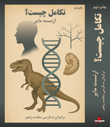What Evolution Is - تکامل چیست؟