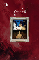 Cafe Radio - کافه رادیو