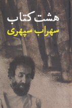 Eight Books - هشت کتاب