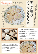 幸せを運ぶアイシングクッキー