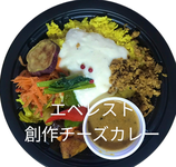 エベレスト　創作チーズカレー