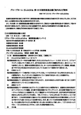 第106回 運営推進会議