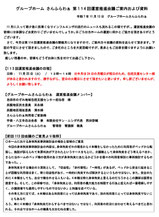 第106回 運営推進会議