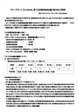 第106回 運営推進会議