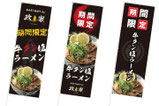 【のぼり×飲食店】期間限定メニューのオリジナルのぼりを制作。写真が映える様に背景を黒色にし、写真も大きく目立つデザインにしました。〔W600×H1800mm/ポンジ〕
