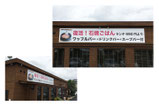 【横断幕×飲食店】ターポリンに印刷した横断幕を、店舗の木壁面に設置。ビスを使用し、直接設置することで、枠代が掛からずコストダウンになります。〔 H1400×W7000mm/ ビス・ワッシャー固定〕