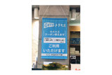 【タペストリー×複合施設】GOTOトラベルキャンペーンの地域共通クーポン対象施設告知のため制作。強度があり、耐久性がある布で作成しました。〔H900×W600mm/ポンジ/上下袋加工・パイプ入り紐付〕