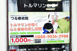 【シート×健康】　販促用の塩ビシートが日差しを遮ってくれるので、日よけにもなっています。
