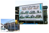 【横断幕×ハウスメーカー】既存の鉄骨ベースに横断幕をロープで固定しました。 施工・張替時の手間を軽減し、大幅なコスト削減が可能です。(H5800×W3700mm)