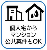 防水工事　119番　緊急